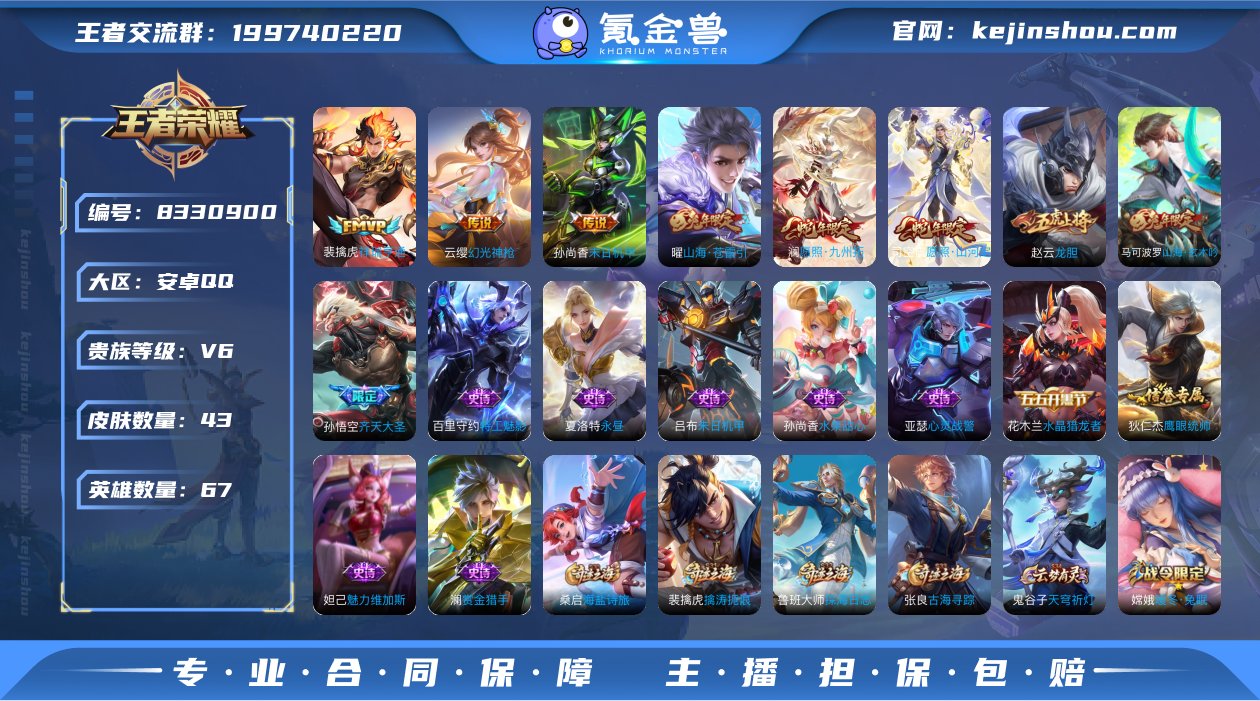 43皮肤7传说 愿照九州拓 愿照山河定 祥...