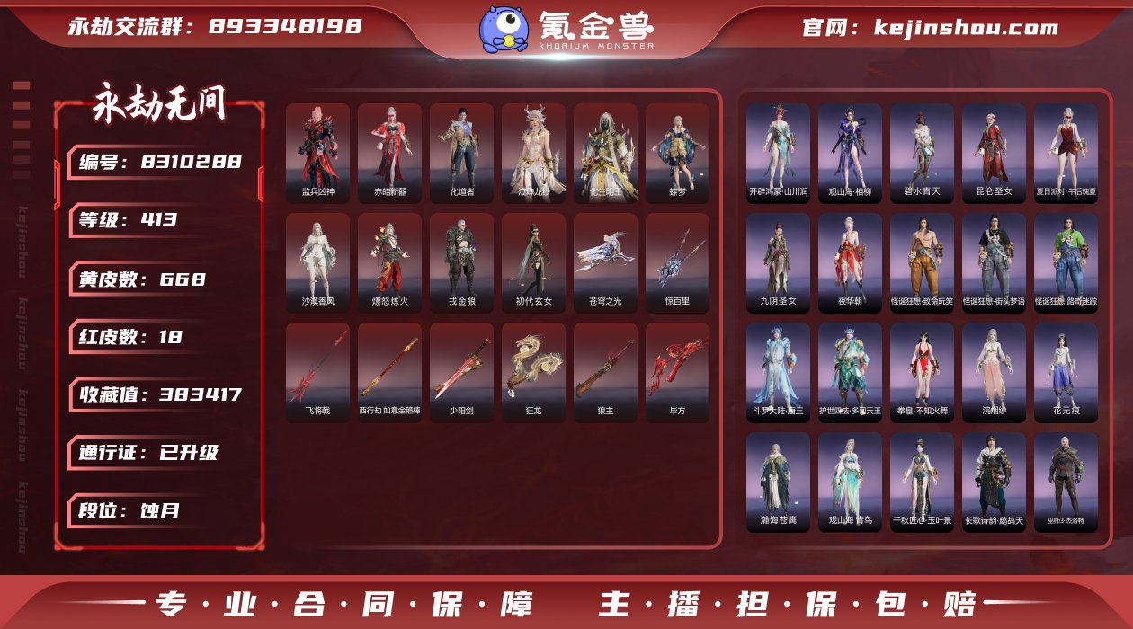换绑冷却: 无冷却 网易支付状态: 可注销...