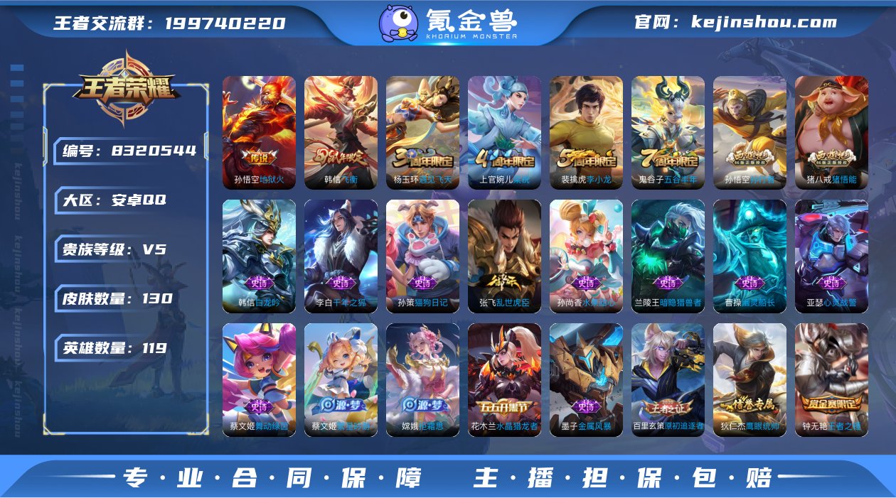 V5 1传说 119英雄 130皮肤 可修...