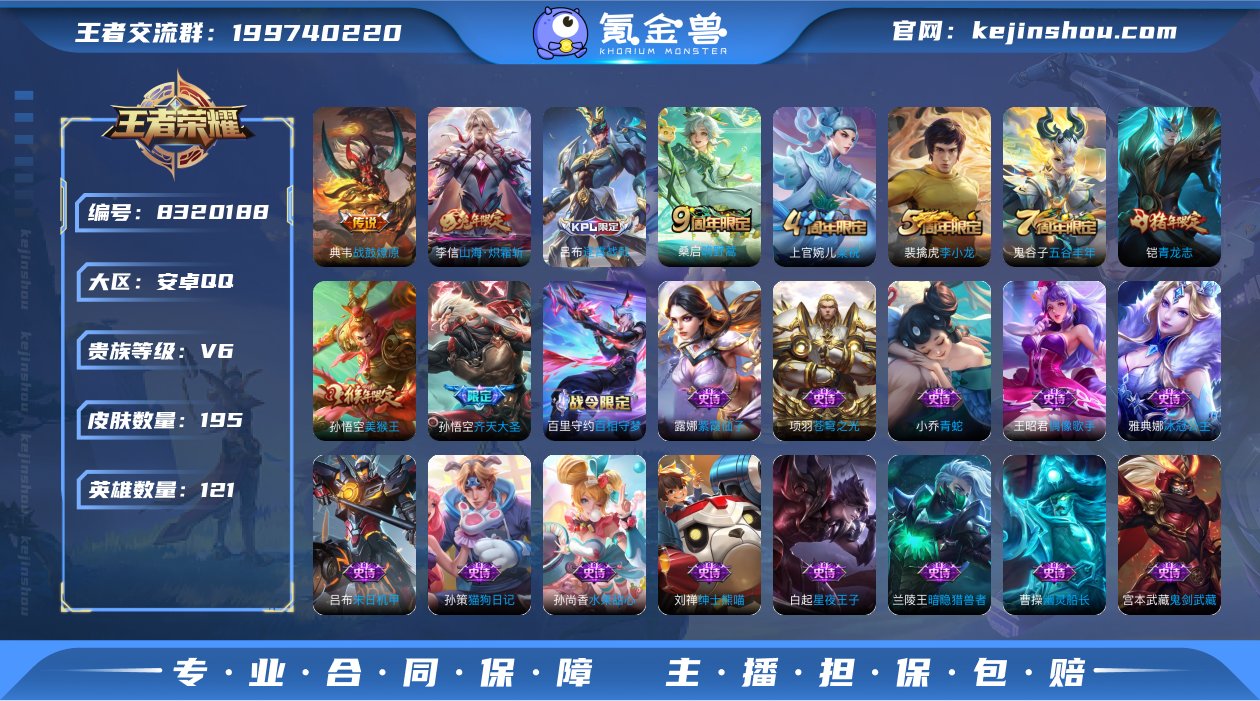 V6 5传说 121英雄 195皮肤 可修...