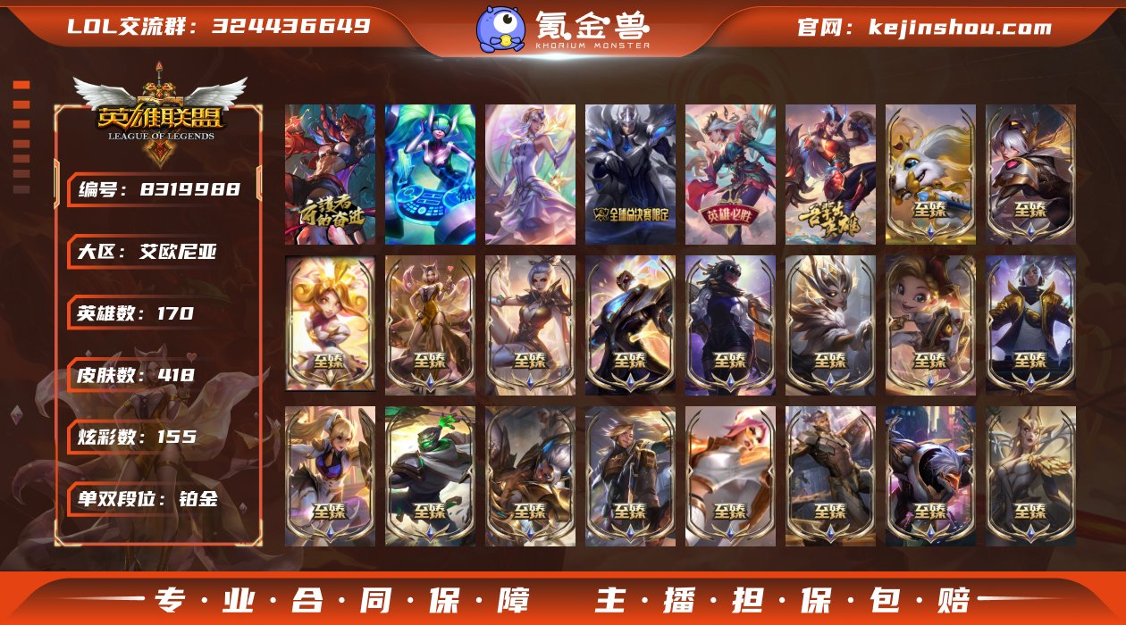 【x27436】：铂金段位-170英雄-4...