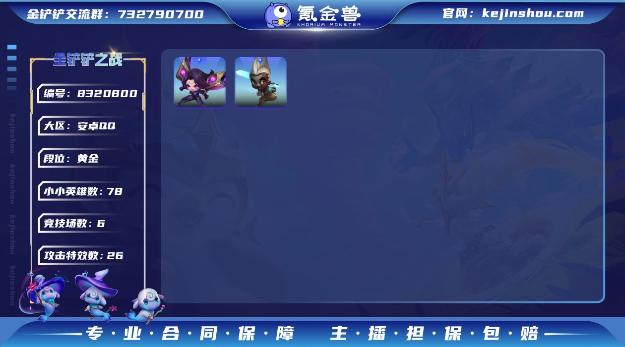 实名: 可修改 小小英雄数量: 78 竞技...
