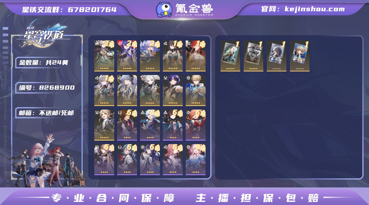 编号：S918账号亮点：24金  2+1流...