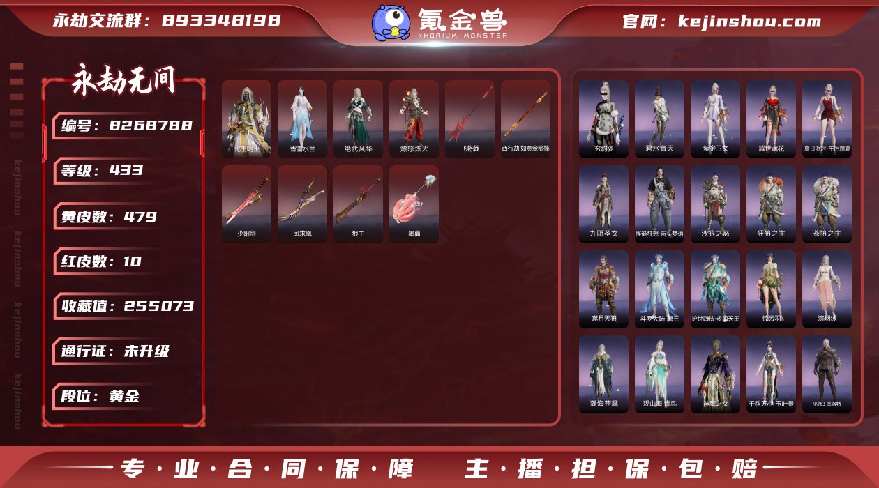 换绑冷却: 无冷却 网易支付状态: 未注册...