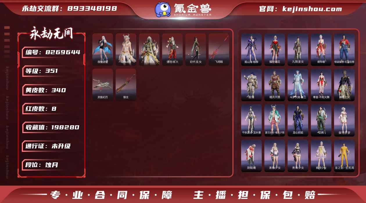 换绑冷却: 无冷却 网易支付状态: 可注销...