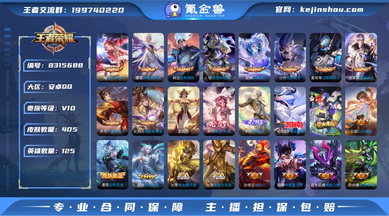 实名: 不可修改 贵族等级: V10 英雄...