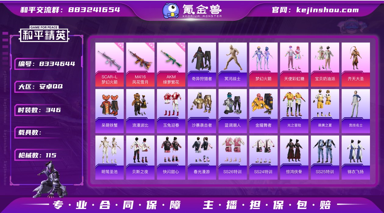 HY 实名: 不可修改 时装数: 346 ...