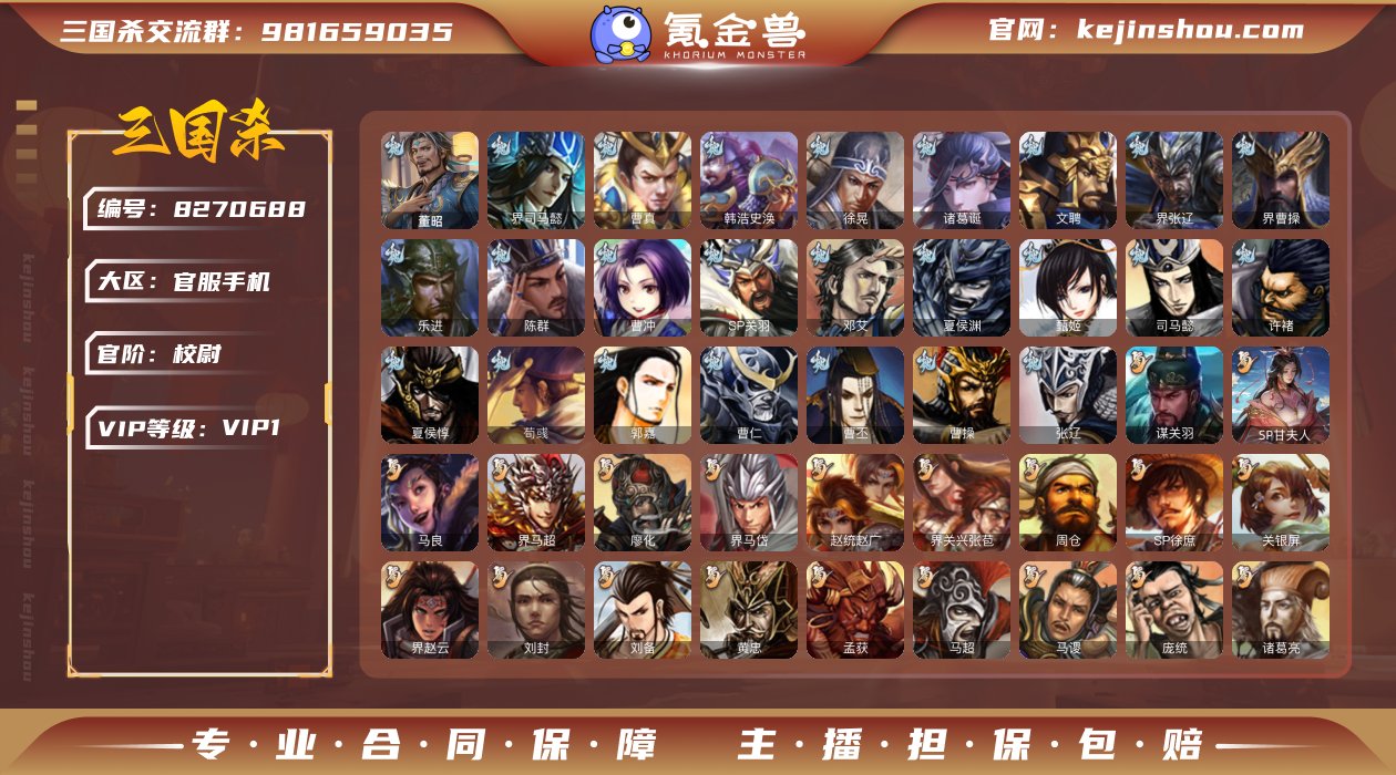 官阶: 校尉 亮点: 71宝珠＋谋关羽