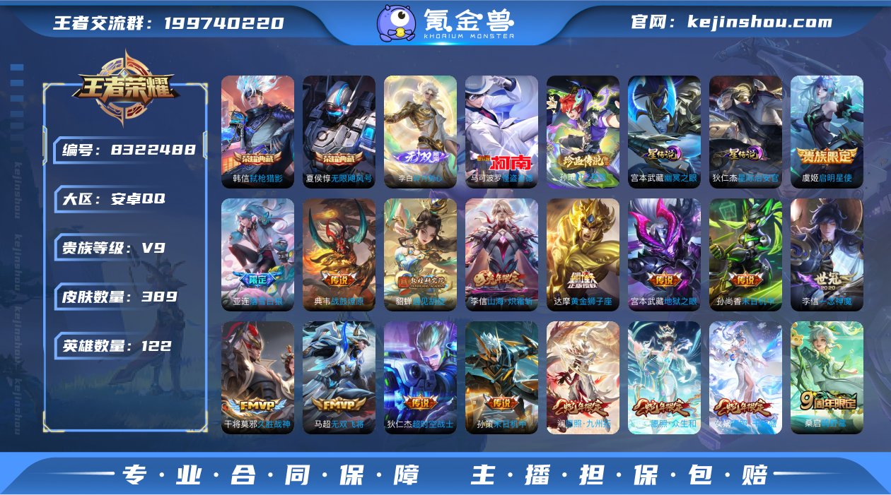 可二次【389皮肤2水晶23传说1无双2星...