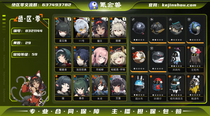 氪金兽