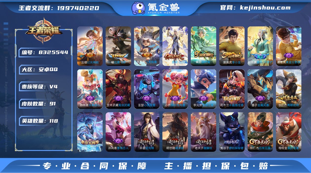 802958  91皮5传说 愿照山河定 ...