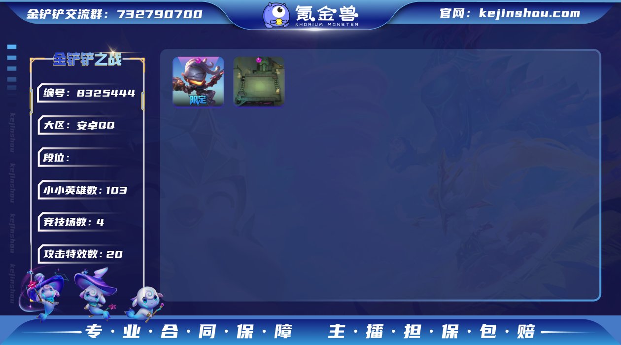 实名: 可修改 小小英雄数量: 103 竞...