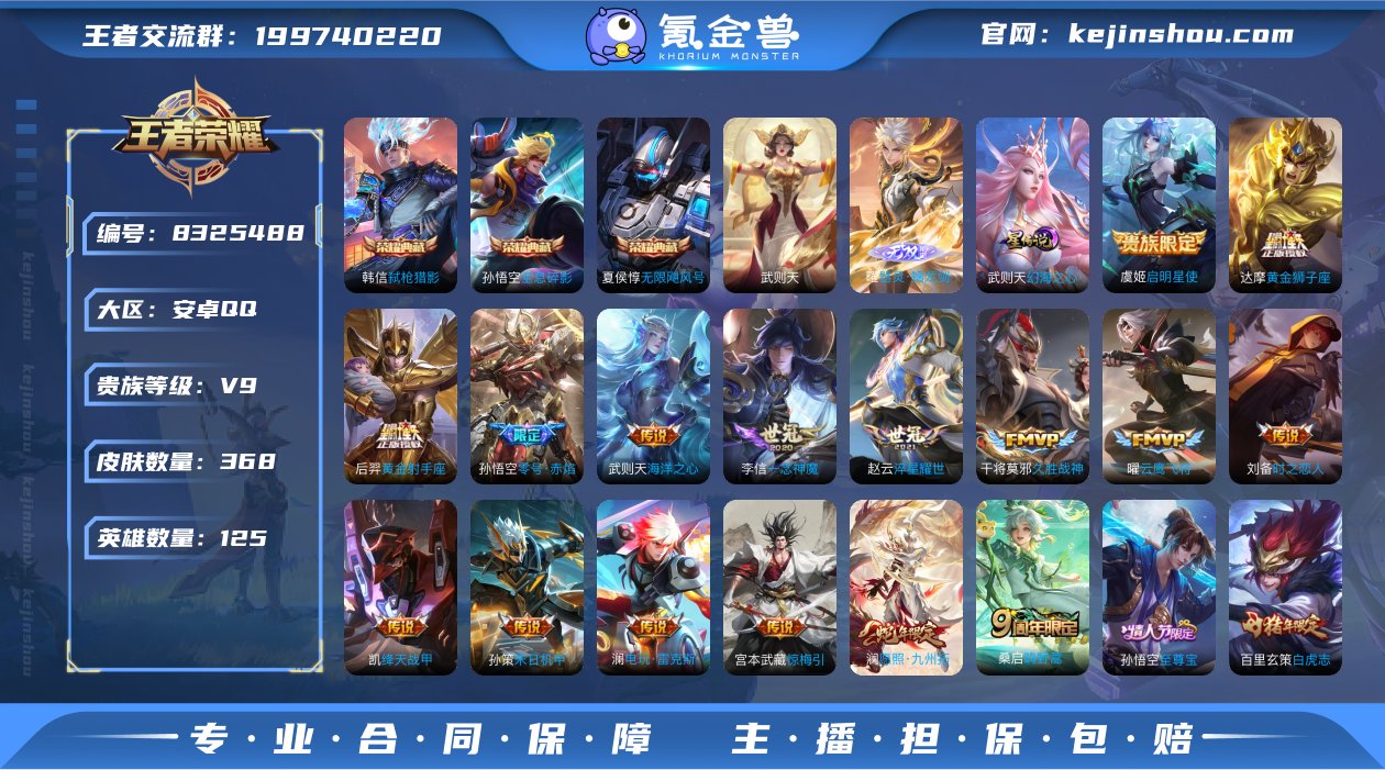 【连体号25传说368皮肤4水晶1无双1星...