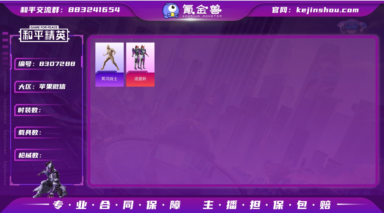 实名: 可修改 热门装扮: 诡面斩,冥河战...