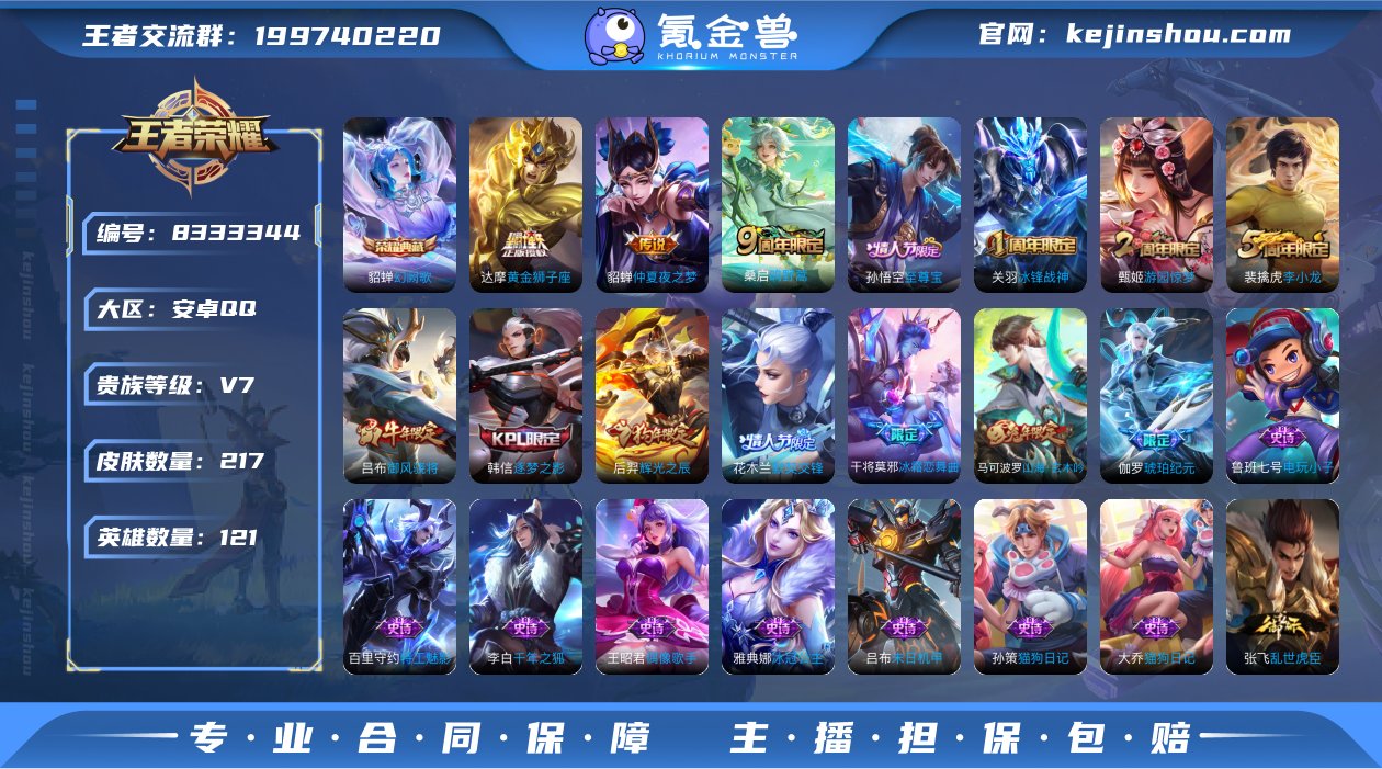CCC08贵族等级:V7 皮肤价值:145...
