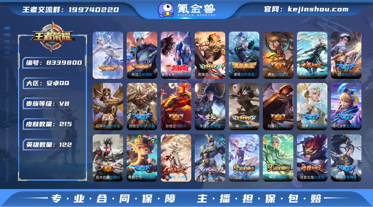 实名: 可修改 贵族等级: V8 英雄数:...