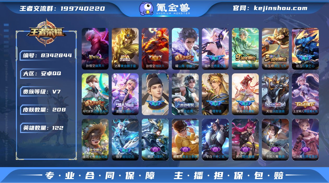 【208皮肤6传说1星元】安卓QQ-121...