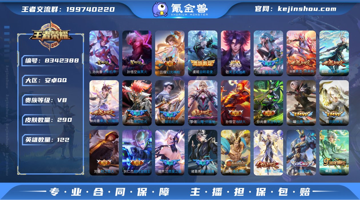 可二次290皮肤122英雄V8~2星元23...