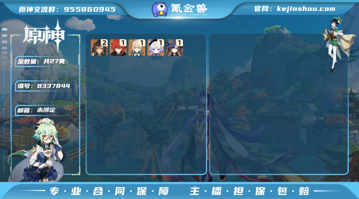 27黄 21角色黄 6武器黄 16五星角色...