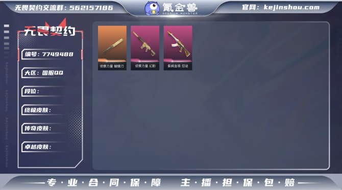 套装: 掠影套装 近战武器皮肤: 蝴蝶刀-...