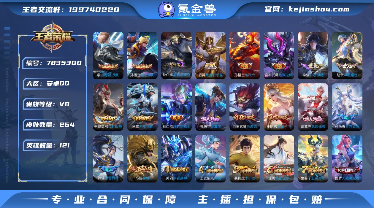 快贵9 猴子5皮 12印记 打野20段 9...