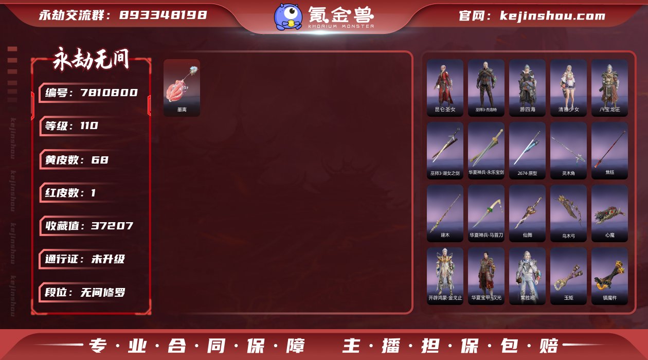 换绑冷却: 无冷却 网易支付状态: 未注册...