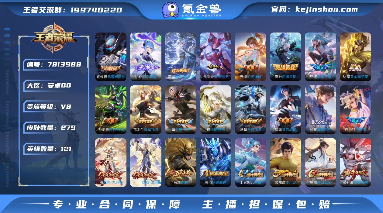实名: 可修改 贵族等级: V8 英雄数:...