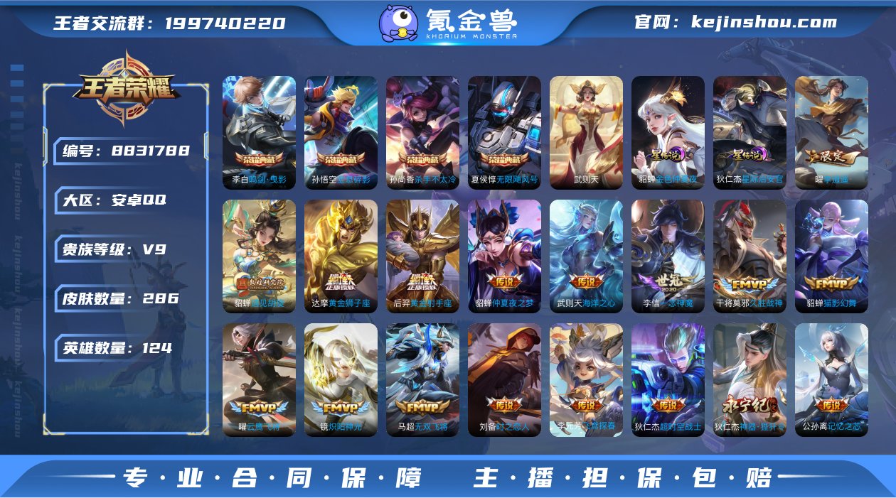 WZ11070|安卓QQ 124英雄 28...