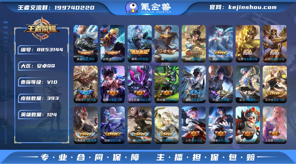 实名: 可修改 贵族等级: V10 英雄数...