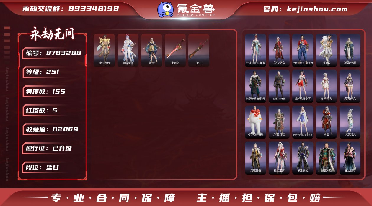 换绑冷却: 有冷却 网易支付状态: 可注销...