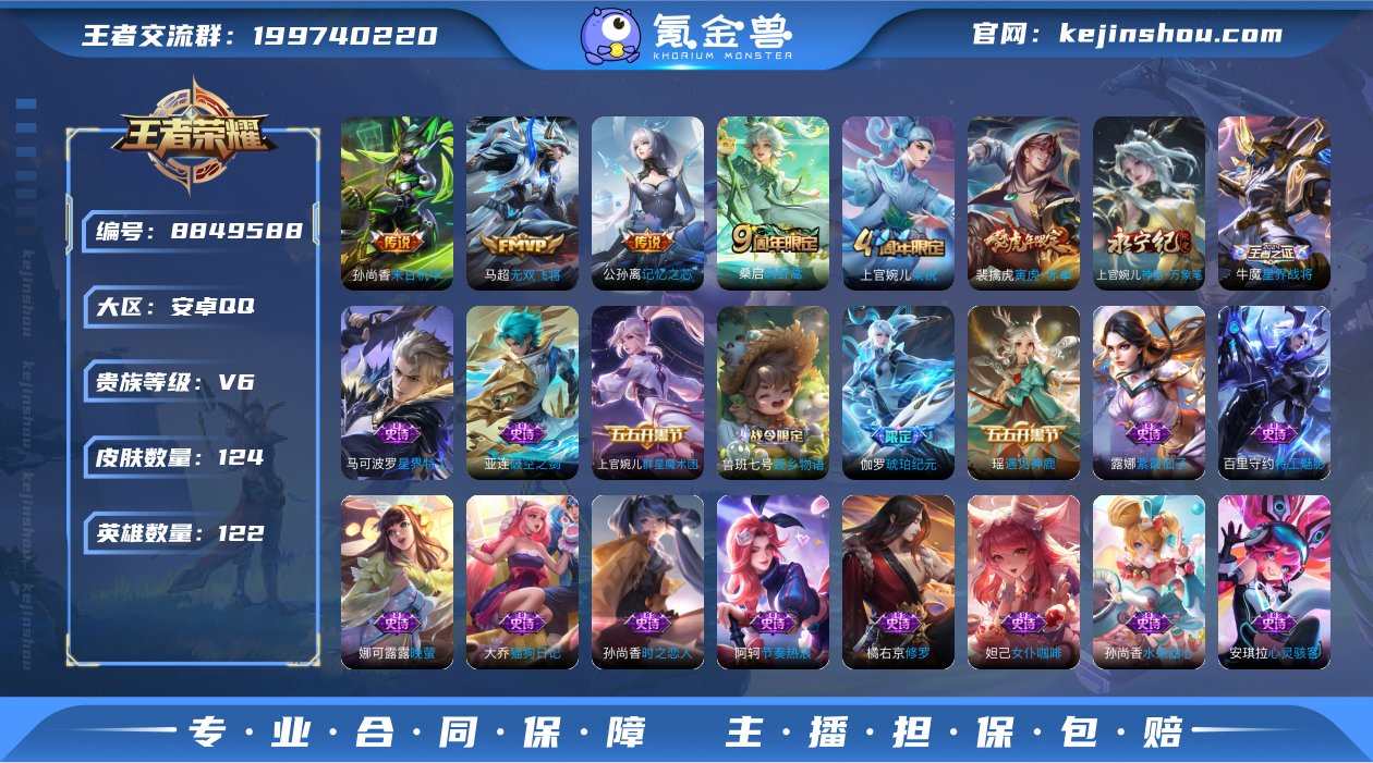 【商品标题】：安卓Q-V6-最强王者段位-...