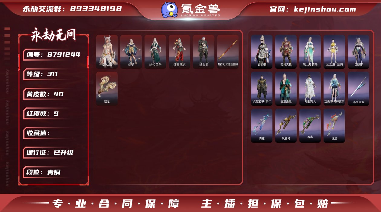MYJ04官服终极版 等级311 9红皮4...