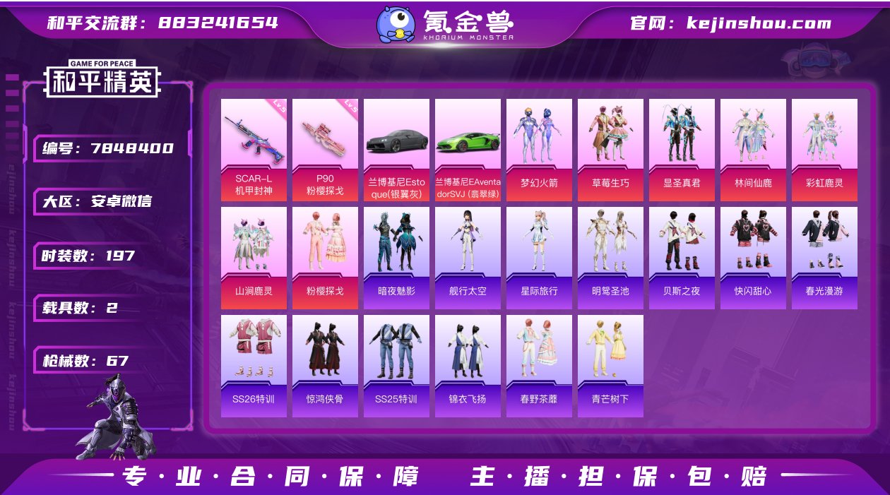 实名: 可修改 时装数: 197 载具数:...