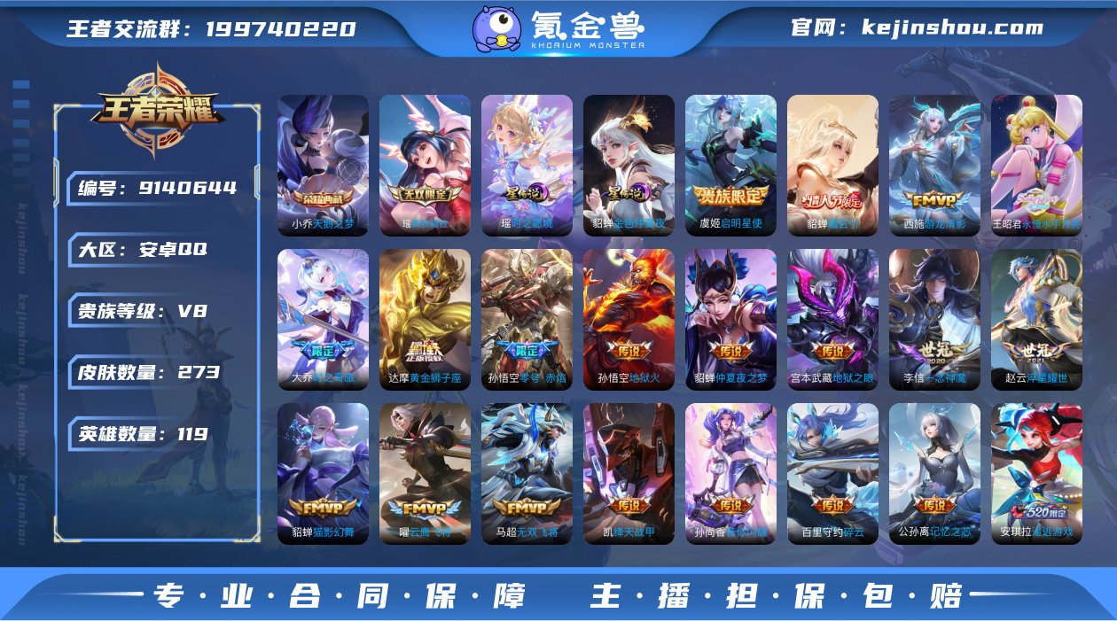 [瑶貂蝉杨玉环银标，216紫星币，9按键，...