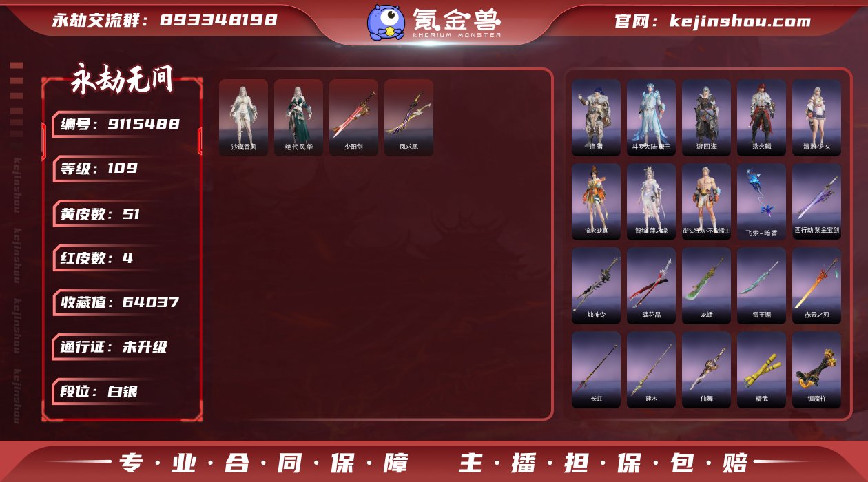 精品红皮小号  【Steam区服】4红51...