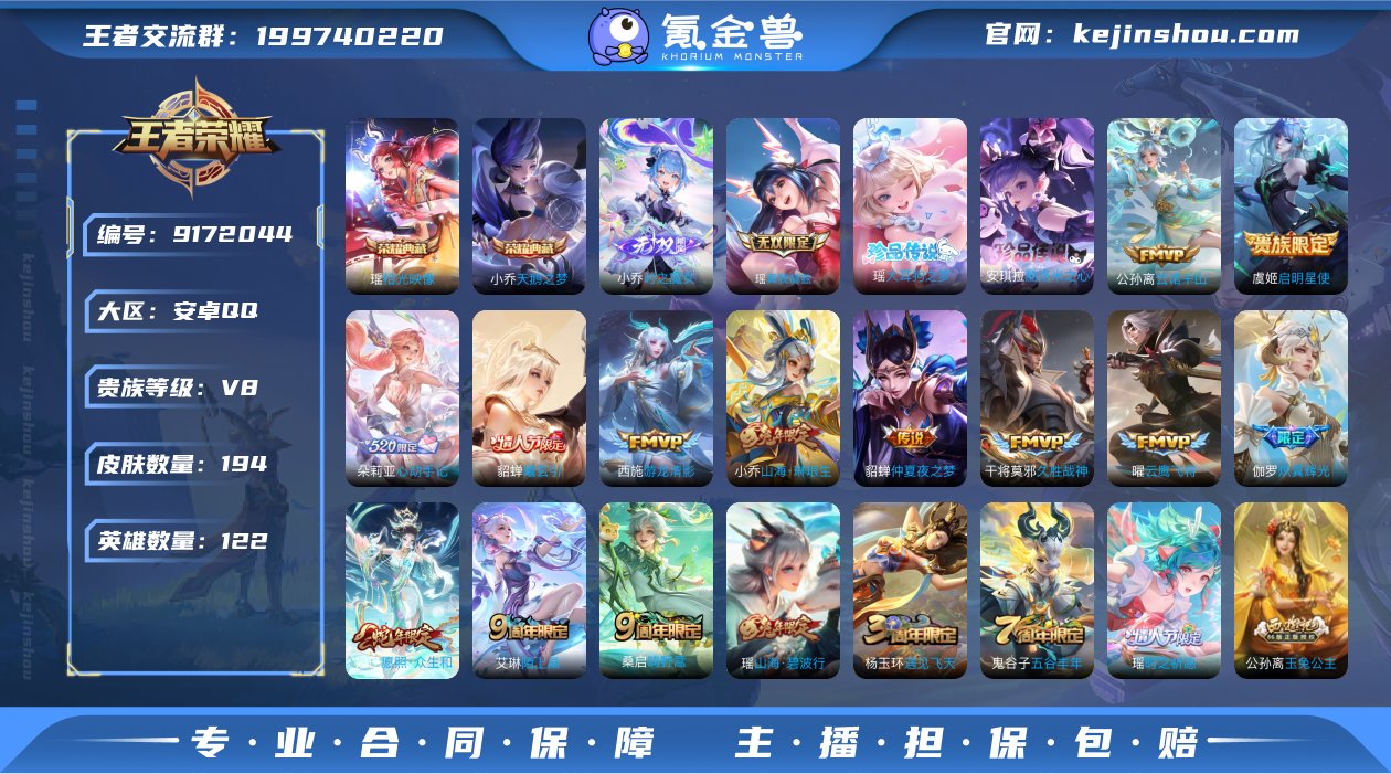 实名: 可修改 贵族等级: V8 英雄数:...