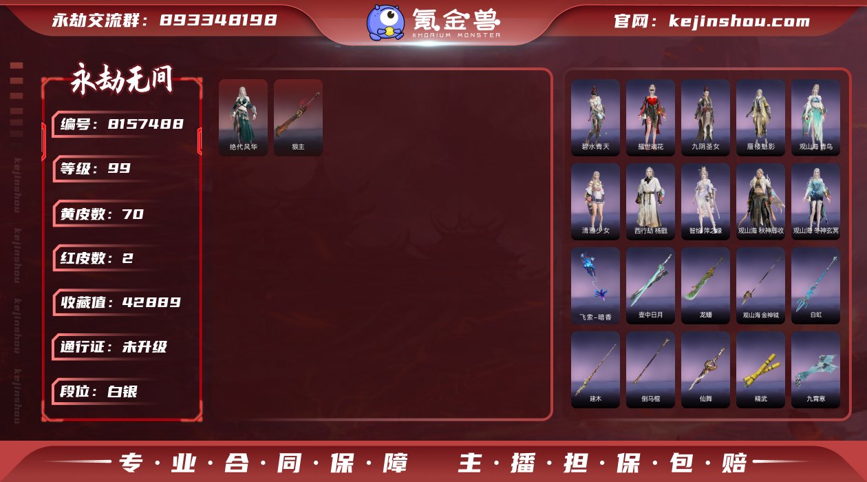 换绑冷却: 无冷却 网易支付状态: 可注销...