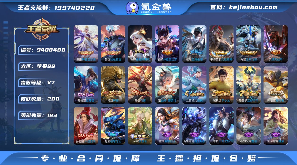 V7-123英雄-200皮肤-2典藏-5传...