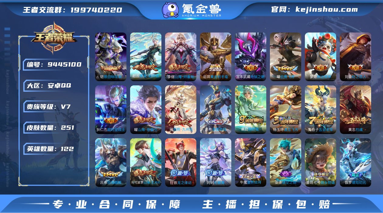 贵族V7 荣耀典藏1 传说皮肤12 史诗皮...