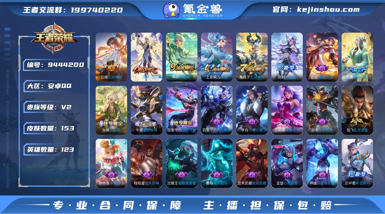 贵族V2 传说皮肤3 史诗皮肤36 皮肤数...