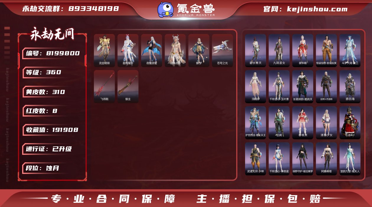 换绑冷却: 无冷却 网易支付状态: 未注册...