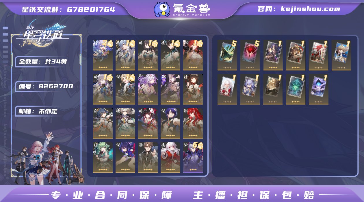 34黄！0命瑕蝶，0+1大黑塔，0命流萤，...