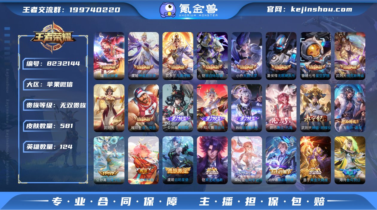 实名: 可修改 贵族等级: 无双贵族 英雄...