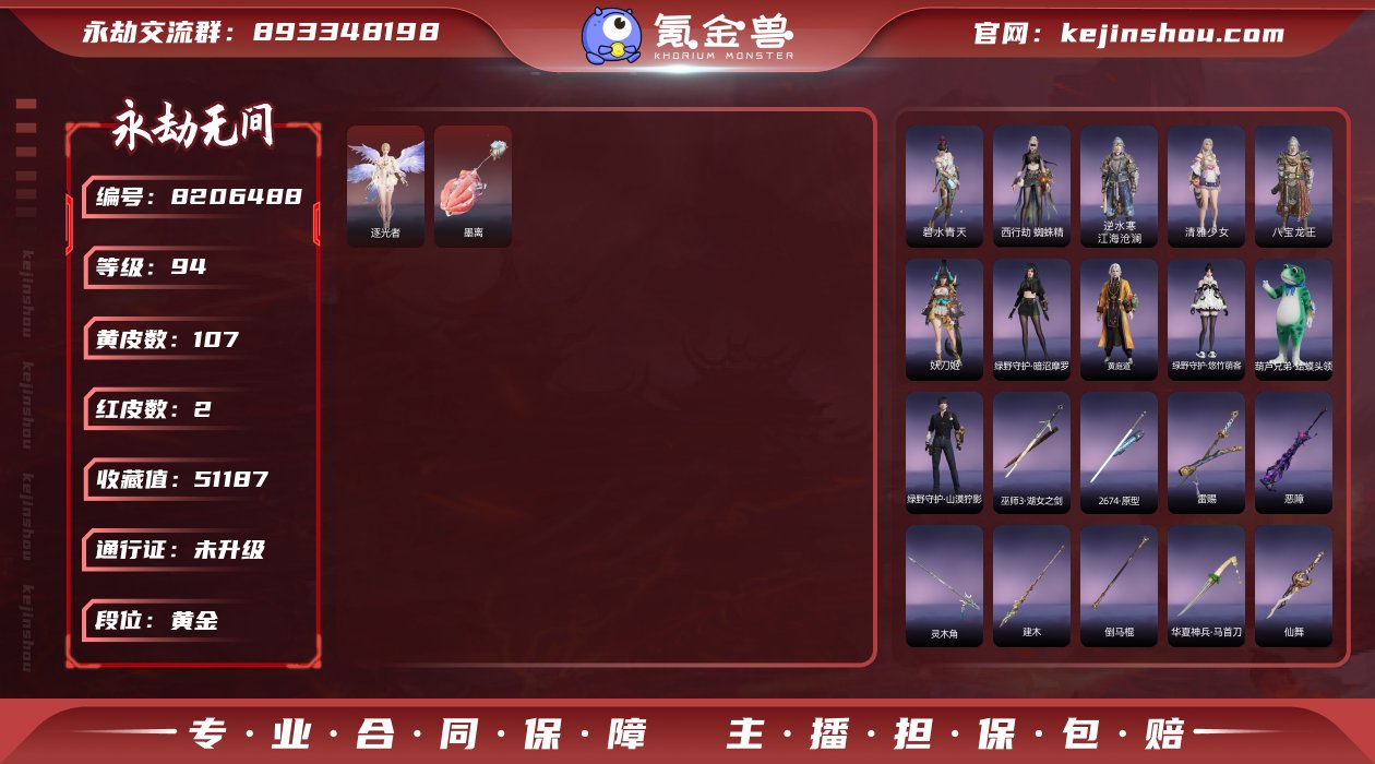【网易手机】收藏值51187 【注：光剑换...