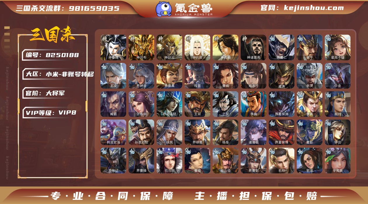 官阶: 大将军 神将: 神曹操,神吕布,神...