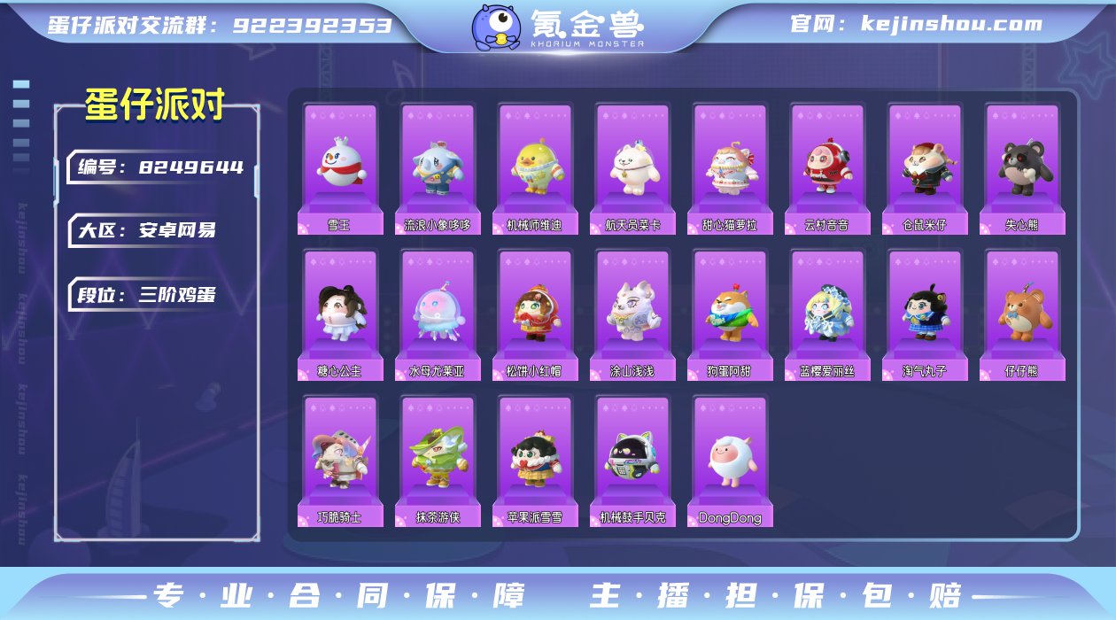 账号类型: 手机账号 网易支付状态: 可注...