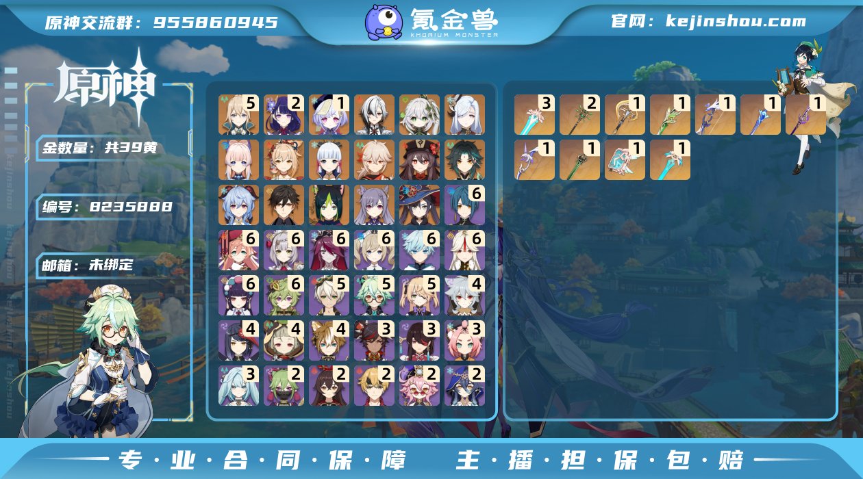 39黄！ 五命琴  二命雷电将军  一命七...