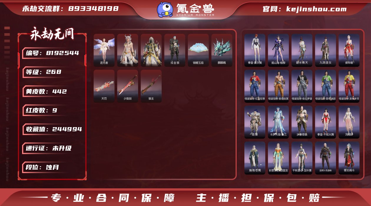换绑冷却: 无冷却 网易支付状态: 可注销...
