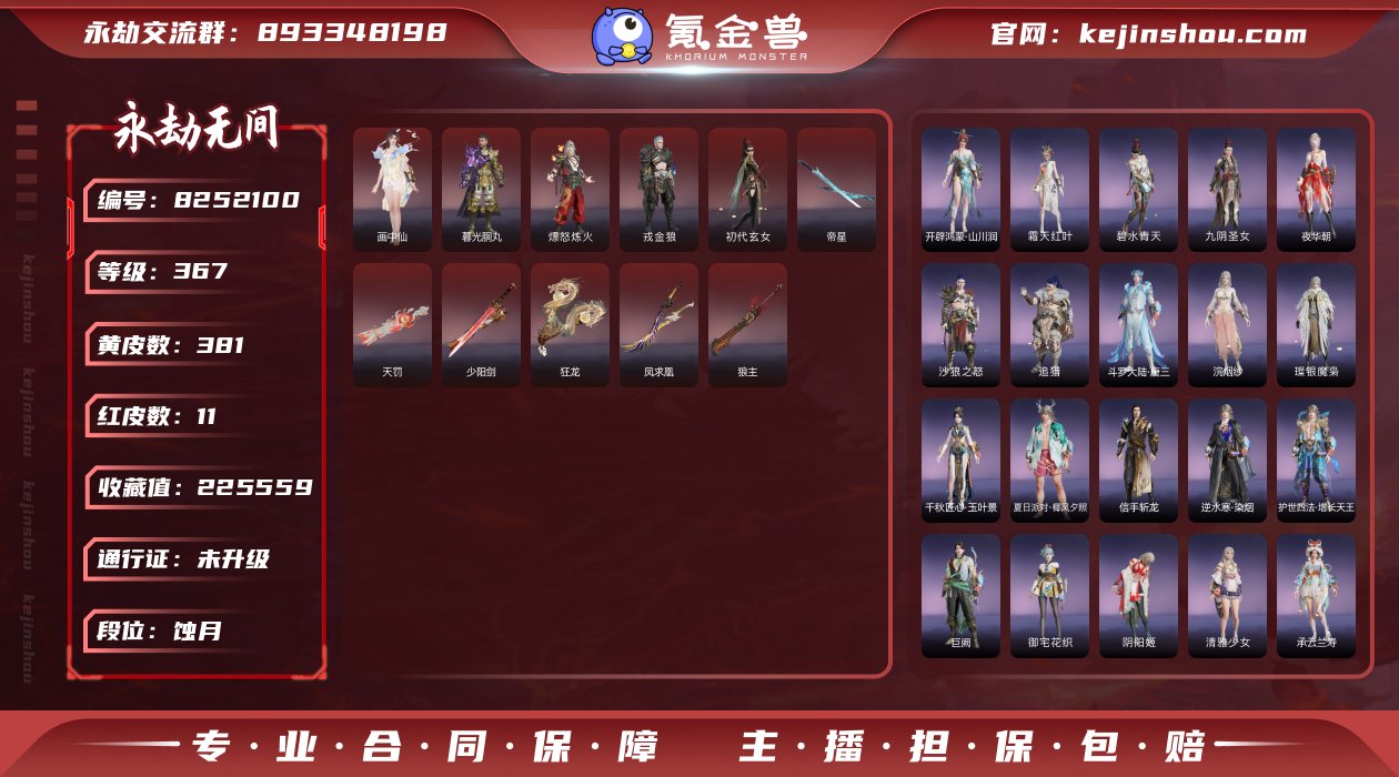 换绑冷却: 无冷却 网易支付状态: 可注销...