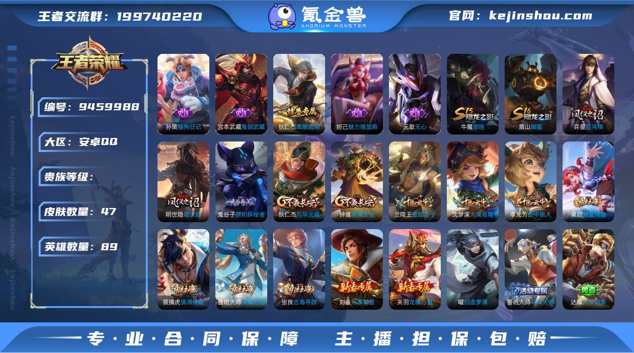 安卓QQ 大国杨戬